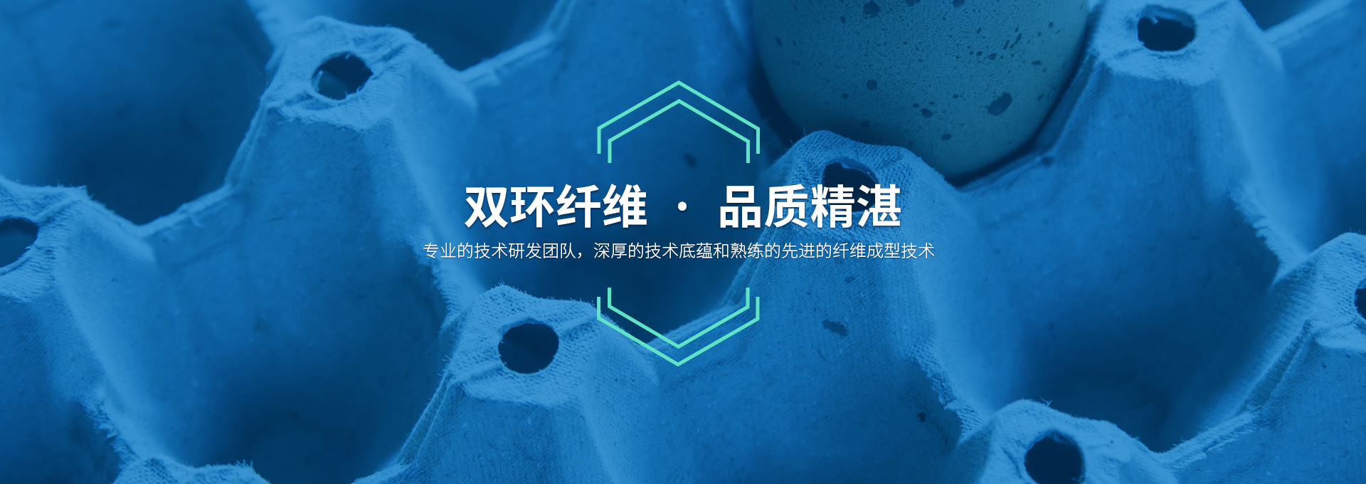 雙環(huán)纖維成型機(jī)械，造工精湛，服務(wù)有承諾